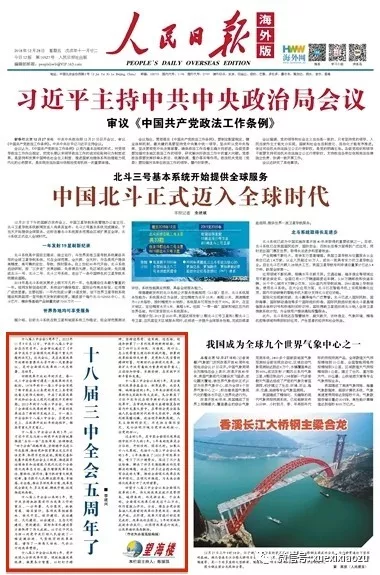 十八屆三中全會(huì)五周年了